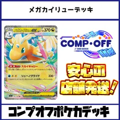 メガカイリューデッキ コンプオフ ポケカデッキ 【ファボPK1089】