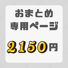 2026年最新】複数購入で値引きの人気アイテム - メルカリ