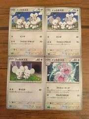 2025年最新】イッカネズミ ポケカの人気アイテム - メルカリ