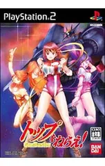 PS2/トップをねらえ!