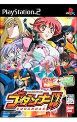 PS2/神魂合体ゴーダンナー!!