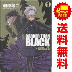 DARKER THAN BLACK 漆黒の花 全巻セット（1～4巻） 特典2枚 - メルカリ