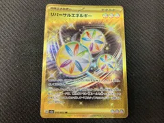 リバーサルエネルギー(092/062) UR ポケモンカードゲーム