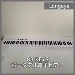 [N-6578] Longeye 88 KEYS ポータブル電子ピアノ