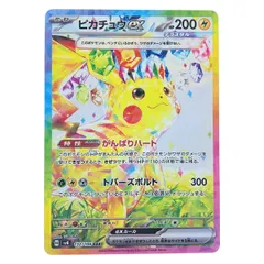 ピカチュウex SAR psa10 132/106 即日発送 ピカチュウex【SAR】{132/106} - カードラッシュ[ポケモン]