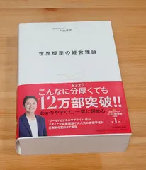世界標準の経営理論