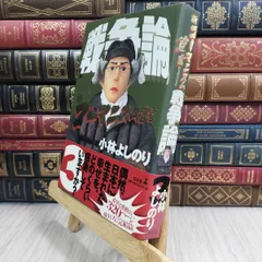 2026年最新】小林よしのり サインの人気アイテム - メルカリ