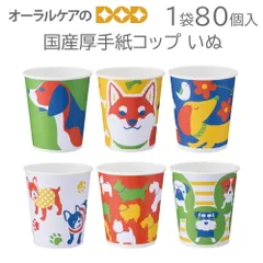 1袋80個入 国産厚手紙コップ いぬ