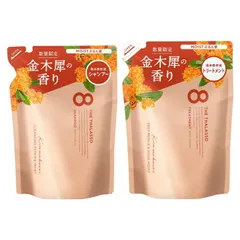 【セット】エイトザタラソ クレンジングリペア＆モイスト 美容液シャンプー&リンスセット (詰め替え）(キンモクセイの香り)　栃木倉庫