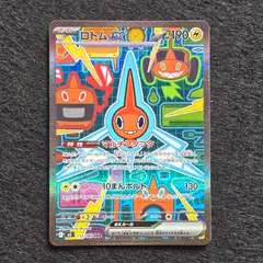 ロトムex SAR M2 インフェルノX 112/080