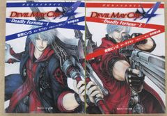 デビルメイクライ4 -Deadly Fortune-」 全2巻セット 角川スニーカー