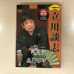 2025年最新】落語 dvd 立川の人気アイテム - メルカリ