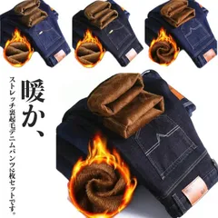 秋冬 暖かい 防風 デニムパンツ 2枚セット 防寒 メンズファッション メンズ 裏起毛 送料無料 あったかパンツ ストレッチパンツ デニム ボトムス 冬用 裏フリース 暖パンツ ストレートパンツ ビジ#jiaguan429