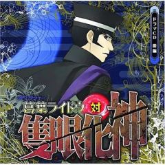 鯖*け様 【帯付き　美品】　デビルサマナー 葛葉ライドウ対隻眼化神　ドラマCD デビルサマナー 葛葉ライドウ対隻眼化神 前編 - メルカリ