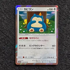 2025年最新】ながらぐい カビゴンの人気アイテム - メルカリ