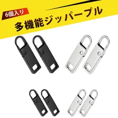 【8 個入り】ジッパークリップ ファスナー 引き手 チャック ファスナーピアス 交換 付け替え パーツ ジンク合金 メタルジッププル 工具不要 ブラック シルバー 衣服 ジャケット バッグ リュック 靴