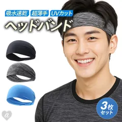 【普通郵便発送】 ヘアバンド ヘッドバンド 3個 3カラー ブラックorグレーorライトブルー メンズ レディース スポーツ用 ランニング ジム バスケットボール 吸汗速乾 汗止め 伸縮性 柔らかい 男女兼用 作業用 ポイント消化 ファッション 洗顔 ヘアー