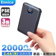 【新品・未開封品】✨ Enncie モバイルバッテリー 20000mAh 大容量 ✨ホワイト