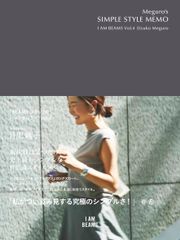 Ｍｅｇｕｒｏ’ｓ　ＳＩＭＰＬＥ　ＳＴＹＬＥ　ＭＥＭＯ/世界文化社/目黒越子（単行本）