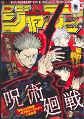 集英社 週刊少年ジャンプ 2019年(平成31年)21号