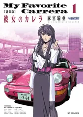彼女のカレラ カノカレかふぇ トートバッグ 限定品 レア 新品未使用