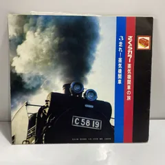 2026年最新】さくらカラー 蒸気機関車の旅の人気アイテム - メルカリ