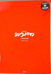 신 울트라맨 디자인웍스(대형책)