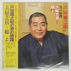 2026年最新】雁之助の人気アイテム - メルカリ