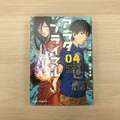 アラタプライマル/【作者】村瀬克敏/GF-0225048961-YP/GF09331