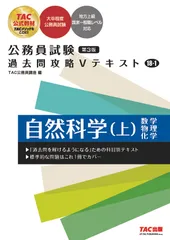 公務員試験過去問攻略Ｖテキスト １８-１ 第３版/ＴＡＣ/ＴＡＣ株式会社（公務員講座）（単行本）
