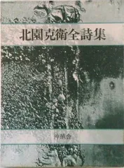 2025年最新】藤富保男の人気アイテム - メルカリ