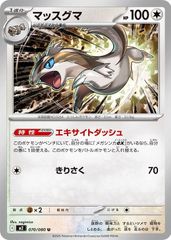 マッスグマ HP100 ポケモンカード - メルカリ