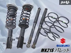 2025年最新】mk21s サスペンションの人気アイテム - メルカリ