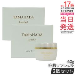 未開封 珠肌ランシェル 美容ジェル 60g 2個 - メルカリ