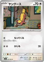 【中古】 ポケモンカードゲーム ヤングース M1L M1L 055/063 Cのサムネイル