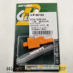 DAYTONA ウインカーコネクターセット 96192 RXBI10293のサムネイル