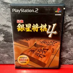 ●最強銀星将棋4　SONY　プレステ２　PS2　ソフト