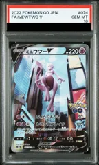 【PSA10】ミュウツーV SR 074/071