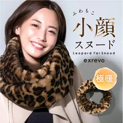 スヌード ファー レオパード 柄 ヒョウ柄 レディース 冬 ボリューム マフラー エコファー ふわふわ フリース ネックウォーマー ティペット おしゃれ 可愛い もこもこ モフモフ ストール ボア フェイクファー st-71RR