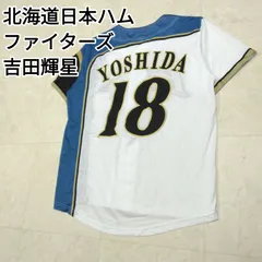 2026年最新】吉田輝星 ユニフォームの人気アイテム - メルカリ