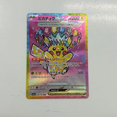 盛岡】ピカチュウex SAR M2a 234/193 ② - メルカリ