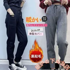 暖かい 厚手 裏起毛スウェットパンツ ジャージ レディース ボア冬 防寒 カジュアル 体型カバー ゴム 細見え おしゃれ 大きいサイズ 楽ちん051525