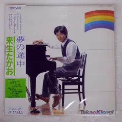 2025年最新】lp レコード 来生たかおの人気アイテム - メルカリ