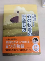心の執着の手放し方