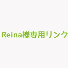 Reina様専用リンク  オーダーメイドリング