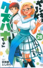 2025年最新】ヤンキーjkクズハナちゃん 全巻の人気アイテム - メルカリ