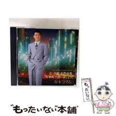 中古】 原子転換というヒント 21世紀の地球再生革命 / 久司 道夫