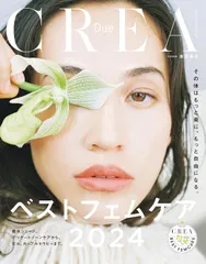 CREA Due ベストフェムケア2024 水原希子さん ※ご注意下さい 2024年発刊 自由な性と心と体のために / フェム先進国 台湾 / 生理 月経 子宮 PMS ホルモン 卵子凍結 不妊治療 メンタルヘルス カップルセラピー – 2024/10/16