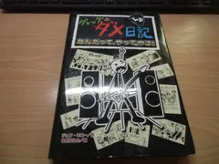 グレッグのダメ日記 なんだって、やってやる!