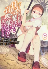 KADOKAWA 電撃コミックスNEXT ツカモリシュウジ ぼくは異世界で付与魔法と召喚魔法を天秤にかける 6